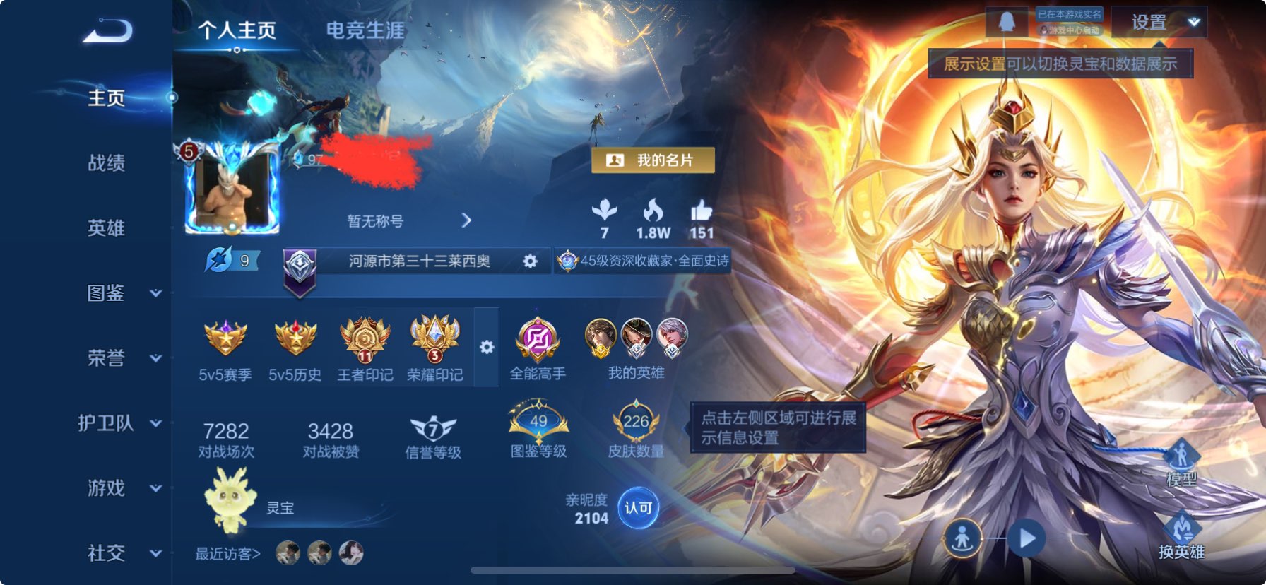 王者荣耀账号苹果QQDSW2636【v7 6传说1典藏 星传说3 幽冥之眼 星际指挥官 未来机甲 金标万战莱西奥】苹果Q