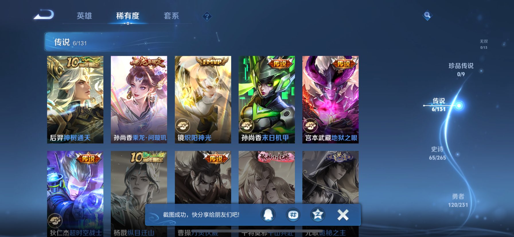 WZQM422408王者荣耀账号详情图6