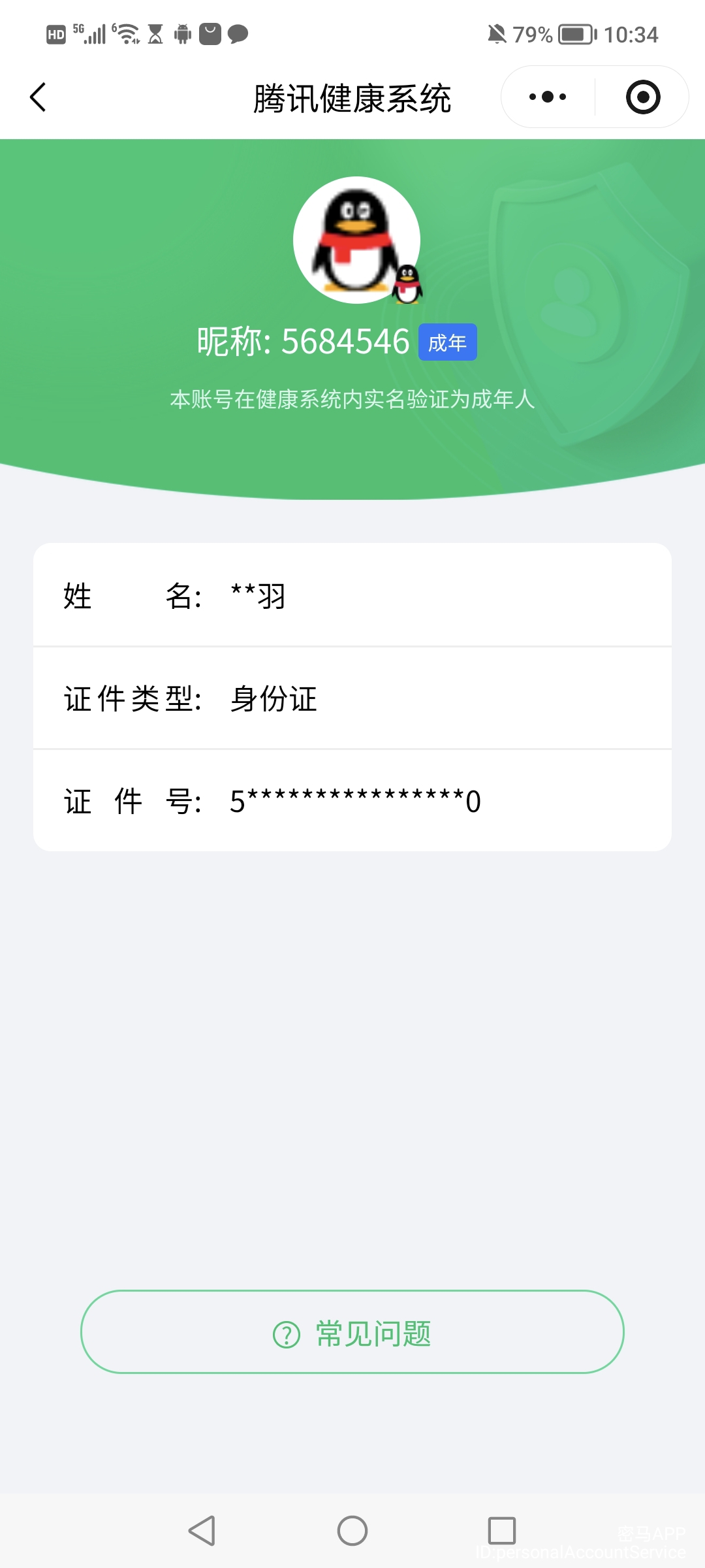 AQCMW41506暗区突围账号详情图13