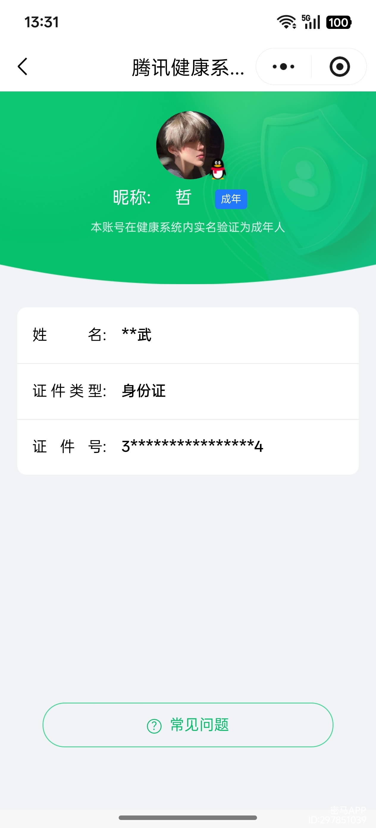SJZQM44594三角洲行动账号详情图11