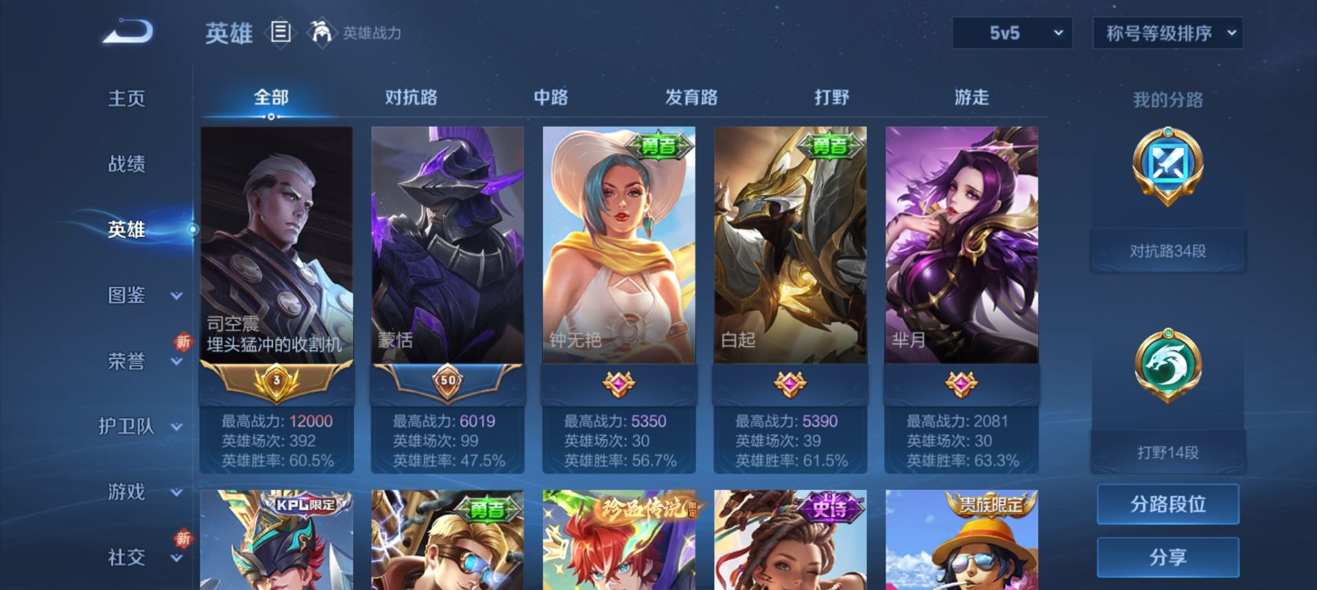 WZQM426150王者荣耀账号详情图7