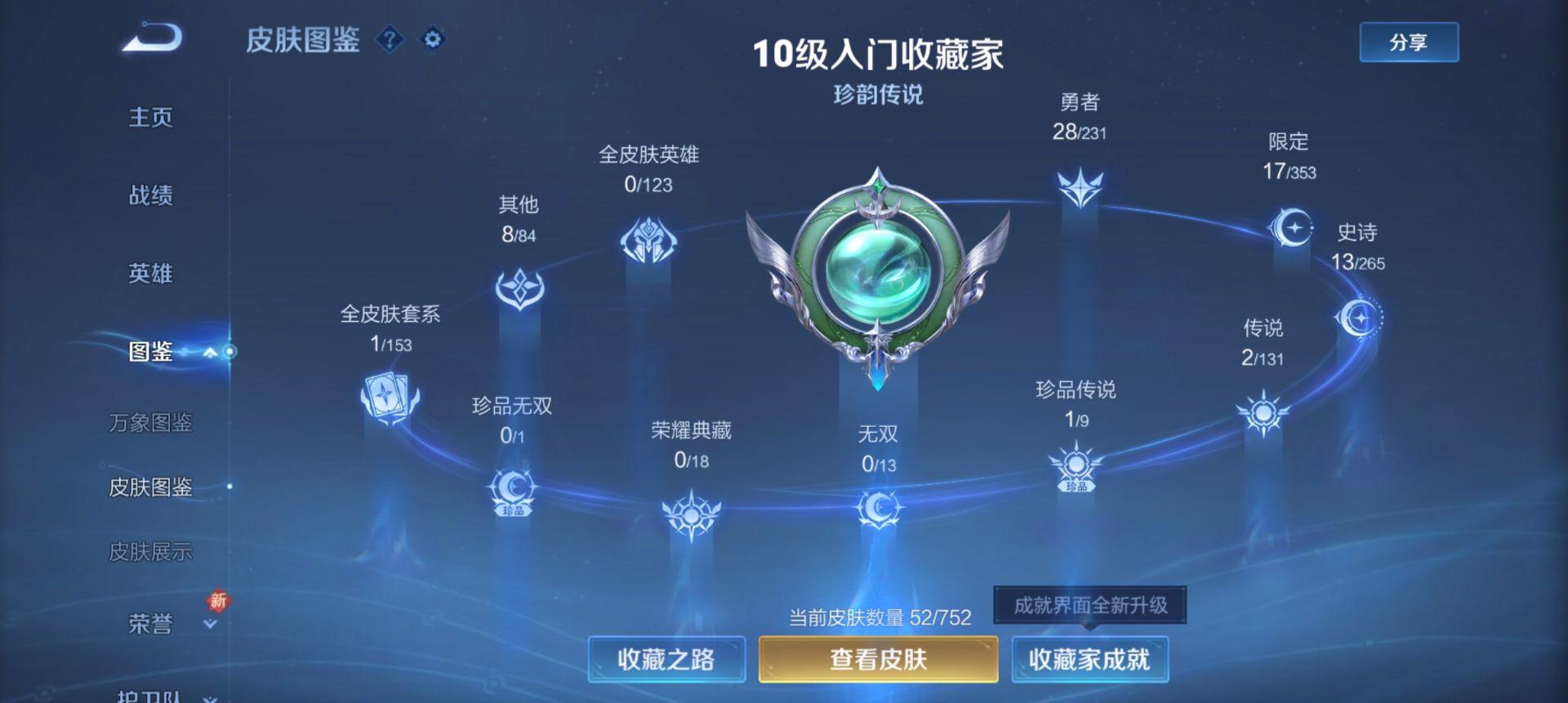 WZQM426150王者荣耀账号详情图8