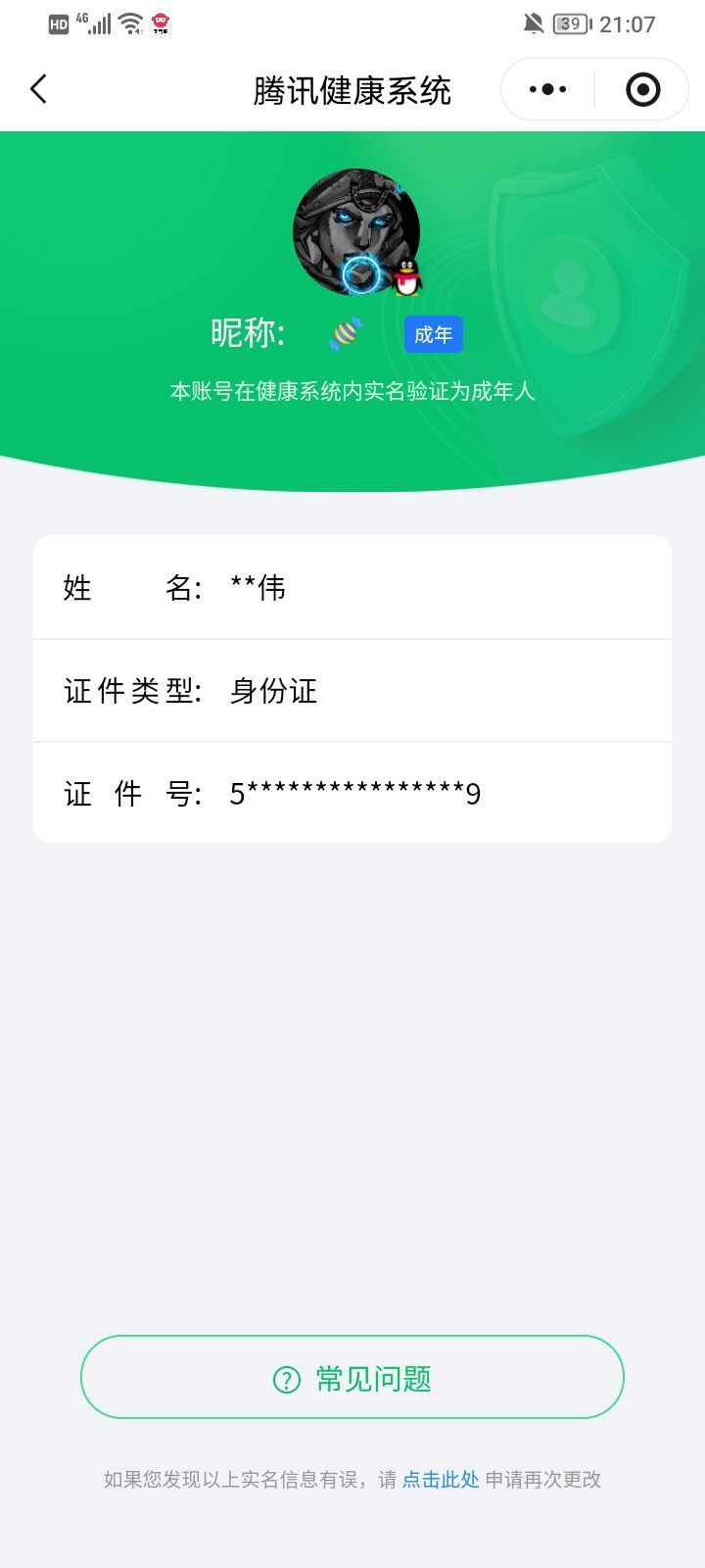 WZQM426150王者荣耀账号详情图15