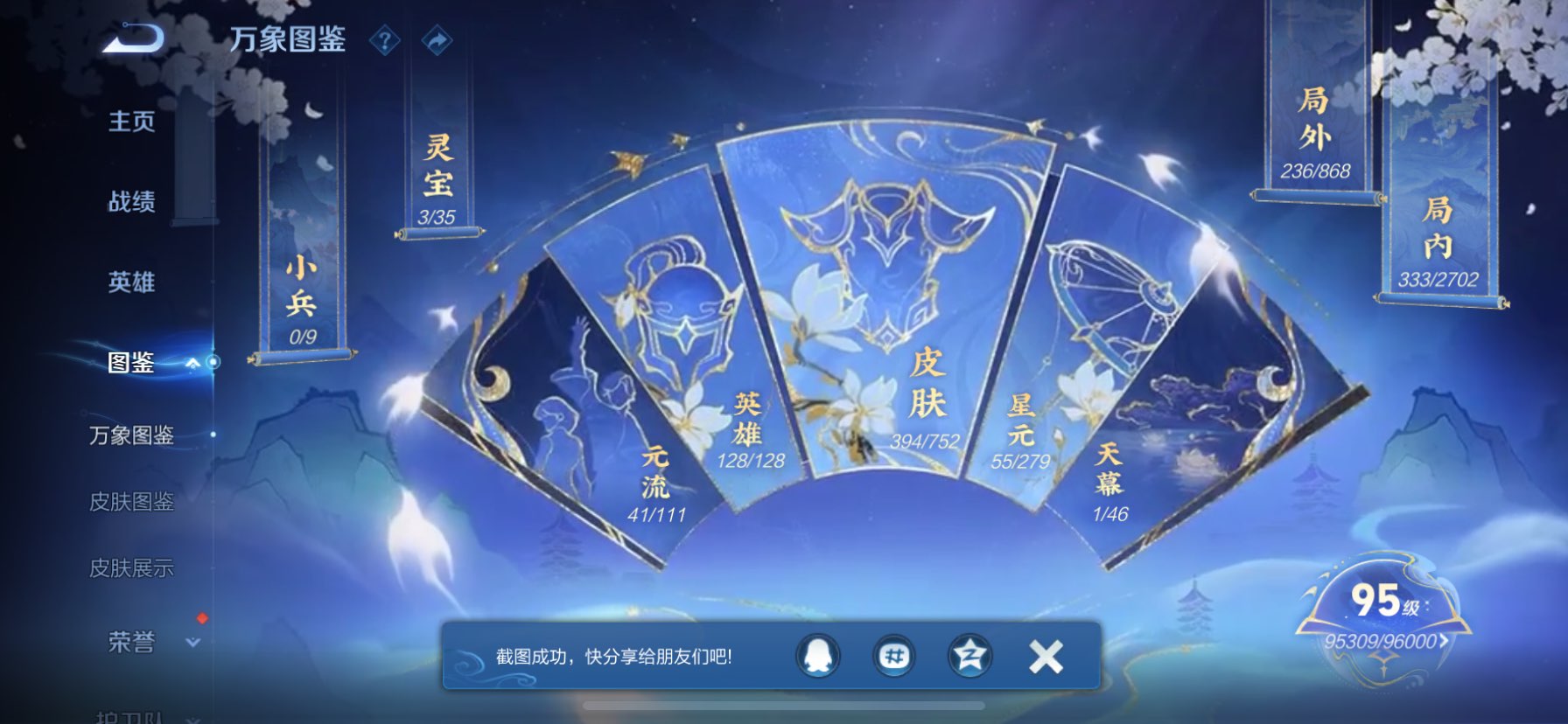 WZQM422407王者荣耀账号详情图7 WZQM422407王者荣耀账号详情图7