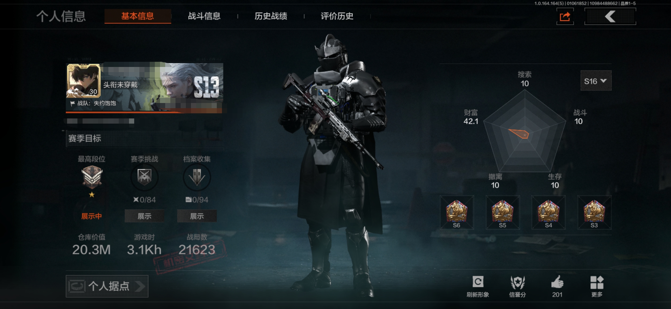 暗区突围账号安卓QQDSTW1897【百炼 突击匕首 仓库价值20.3M 柯恩币1730K 6套装 1红装 4刀 开山刀