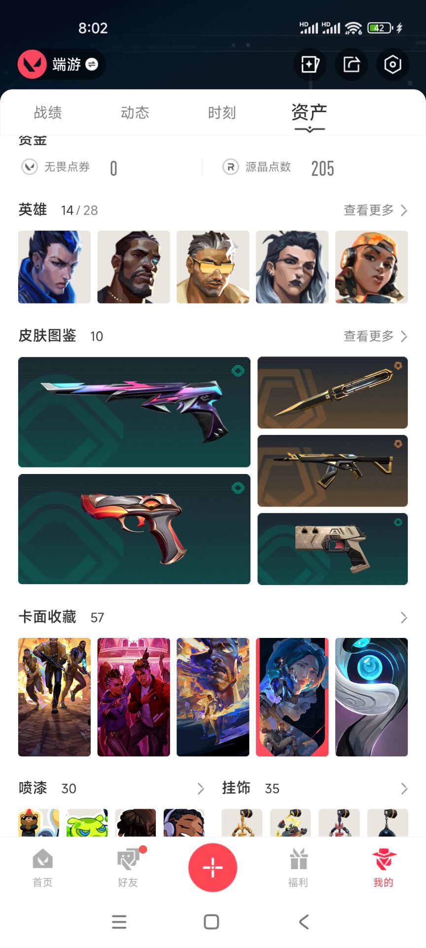 WWQQM43244无畏契约账号详情图6