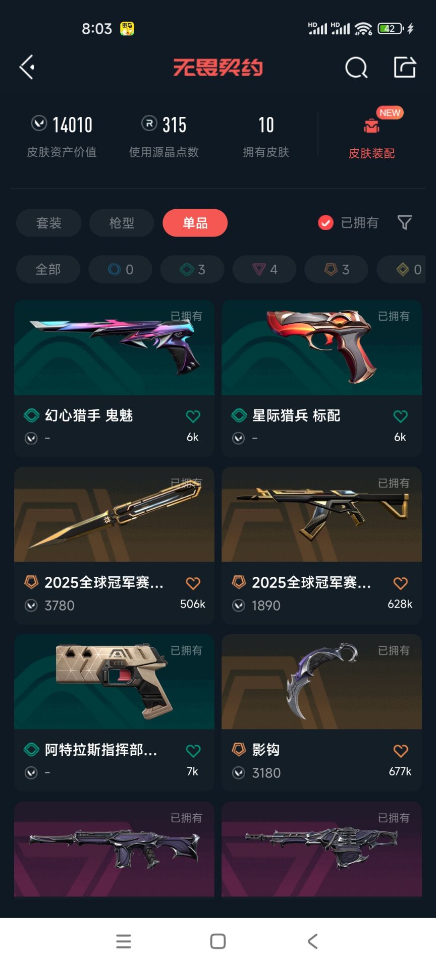 WWQQM43244无畏契约账号详情图4