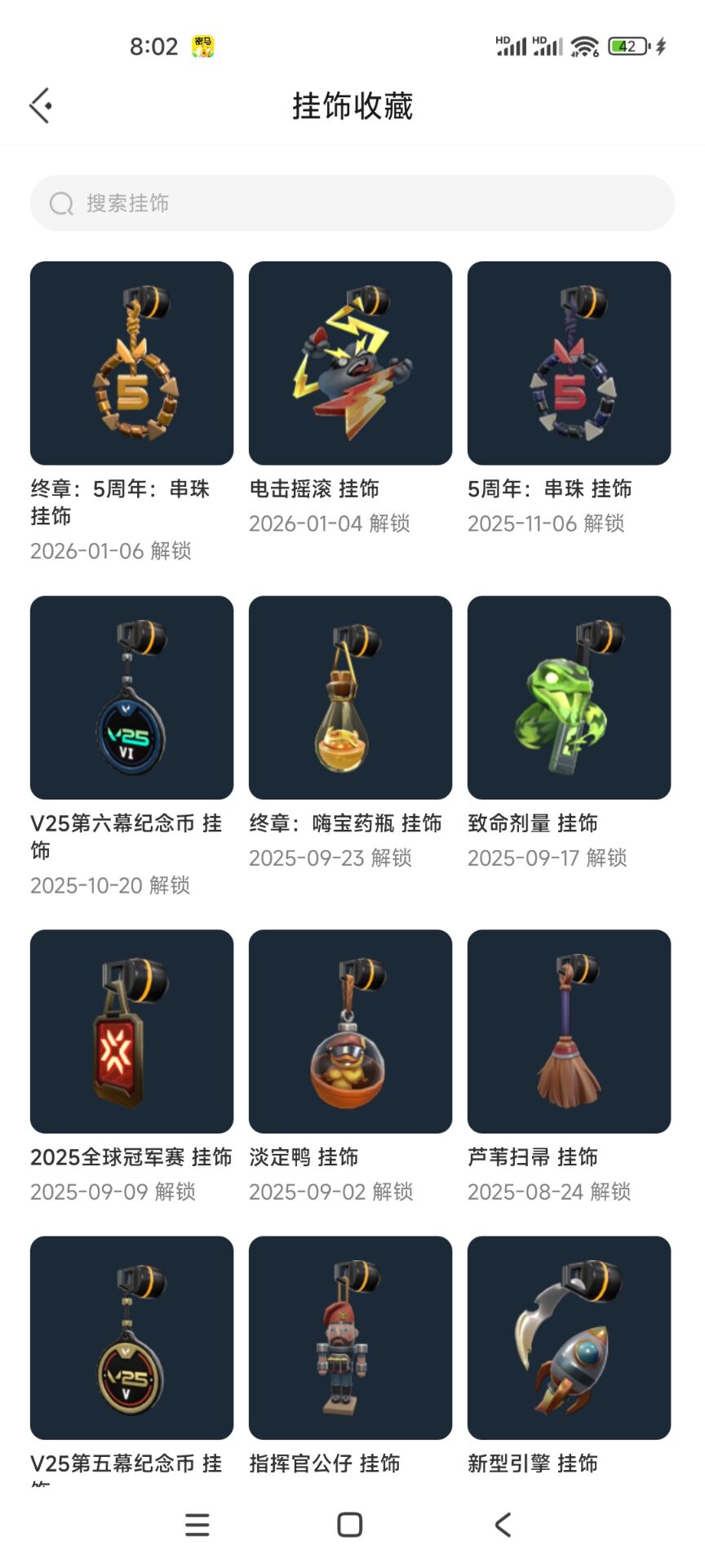 WWQQM43244无畏契约账号详情图7