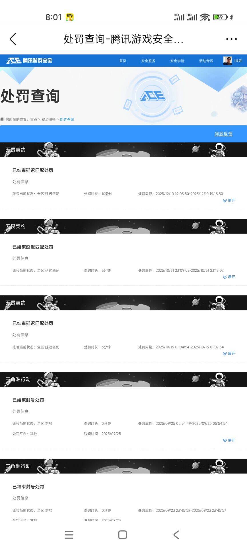 WWQQM43244无畏契约账号详情图10