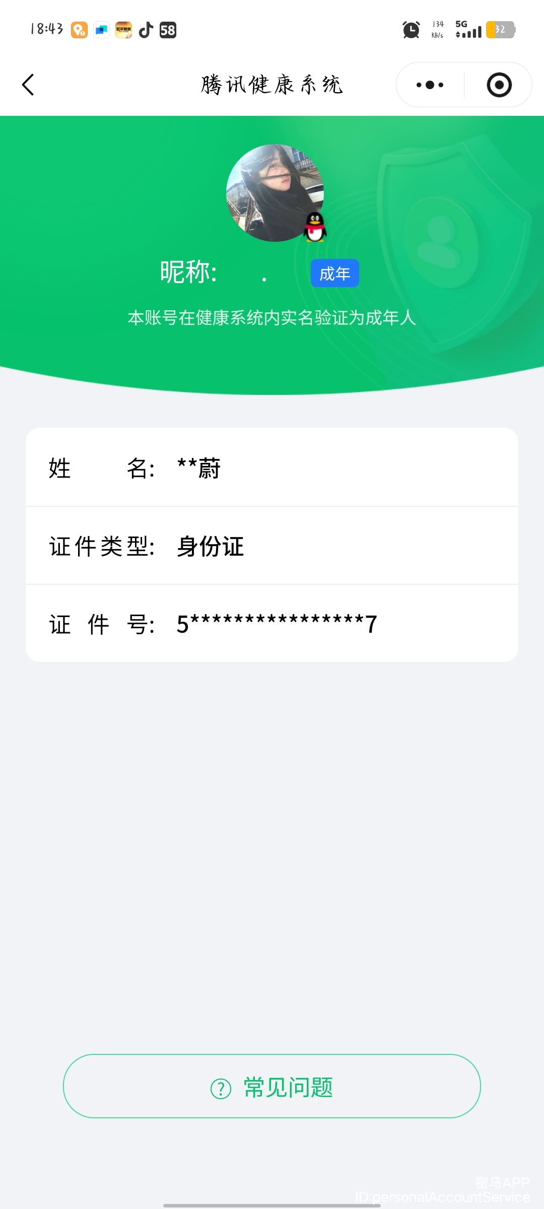 HPQM427098和平精英账号详情图12