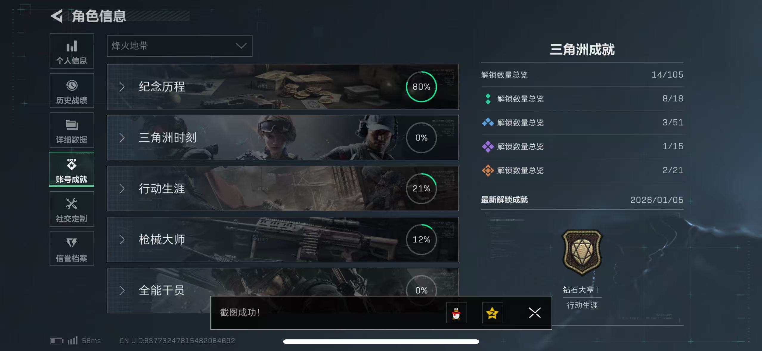 SJZCMW428280三角洲行动账号详情图3 SJZCMW428280三角洲行动账号详情图3
