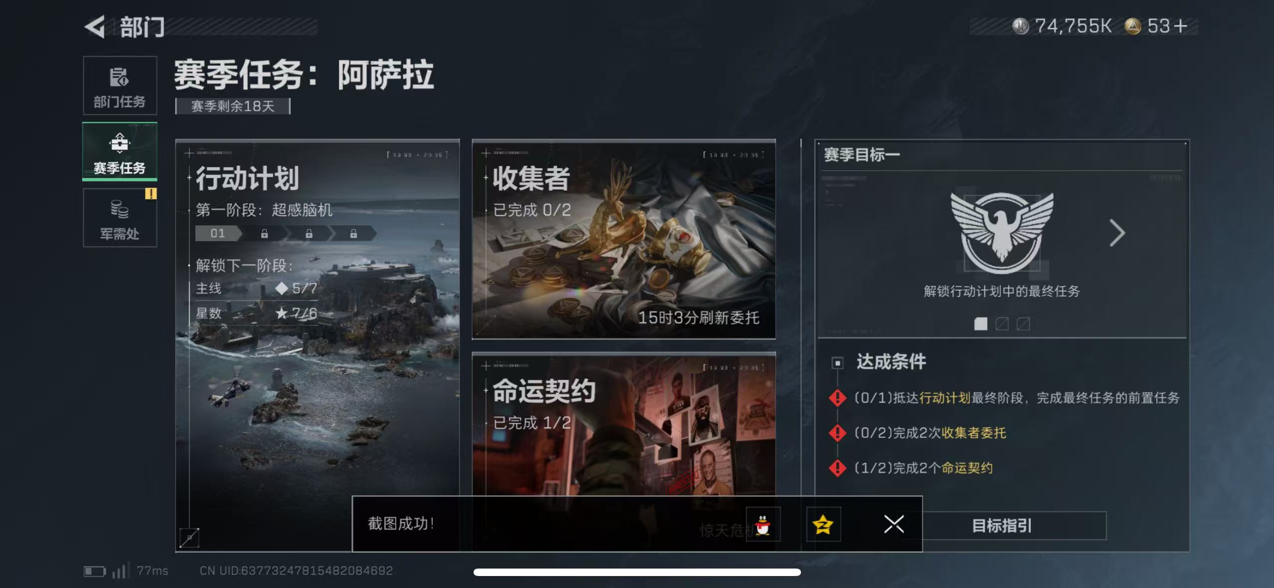 SJZCMW428280三角洲行动账号详情图8 SJZCMW428280三角洲行动账号详情图8