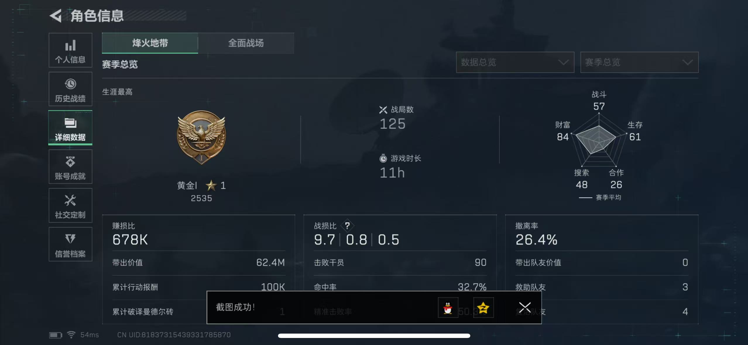 SJZQM49888三角洲行动账号详情图5