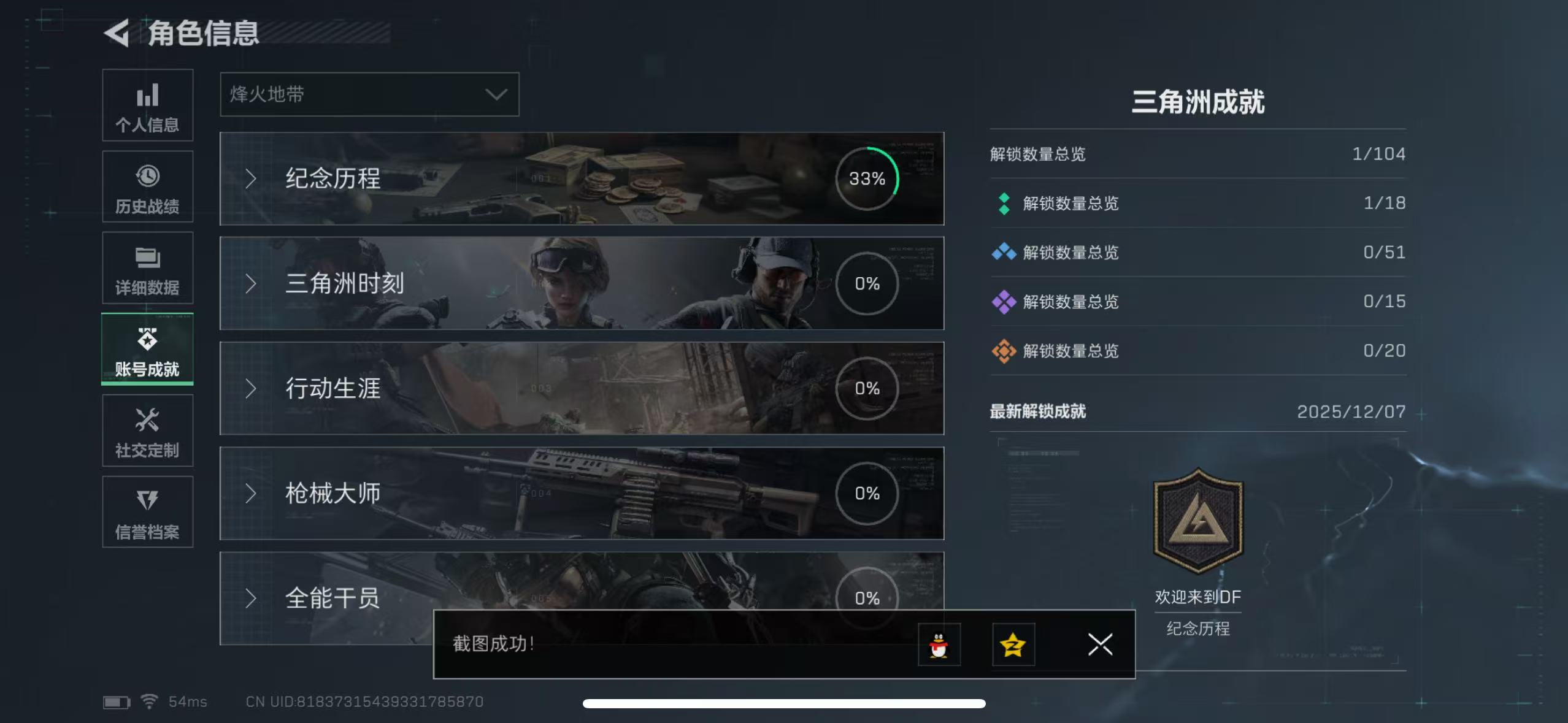 SJZQM49888三角洲行动账号详情图6