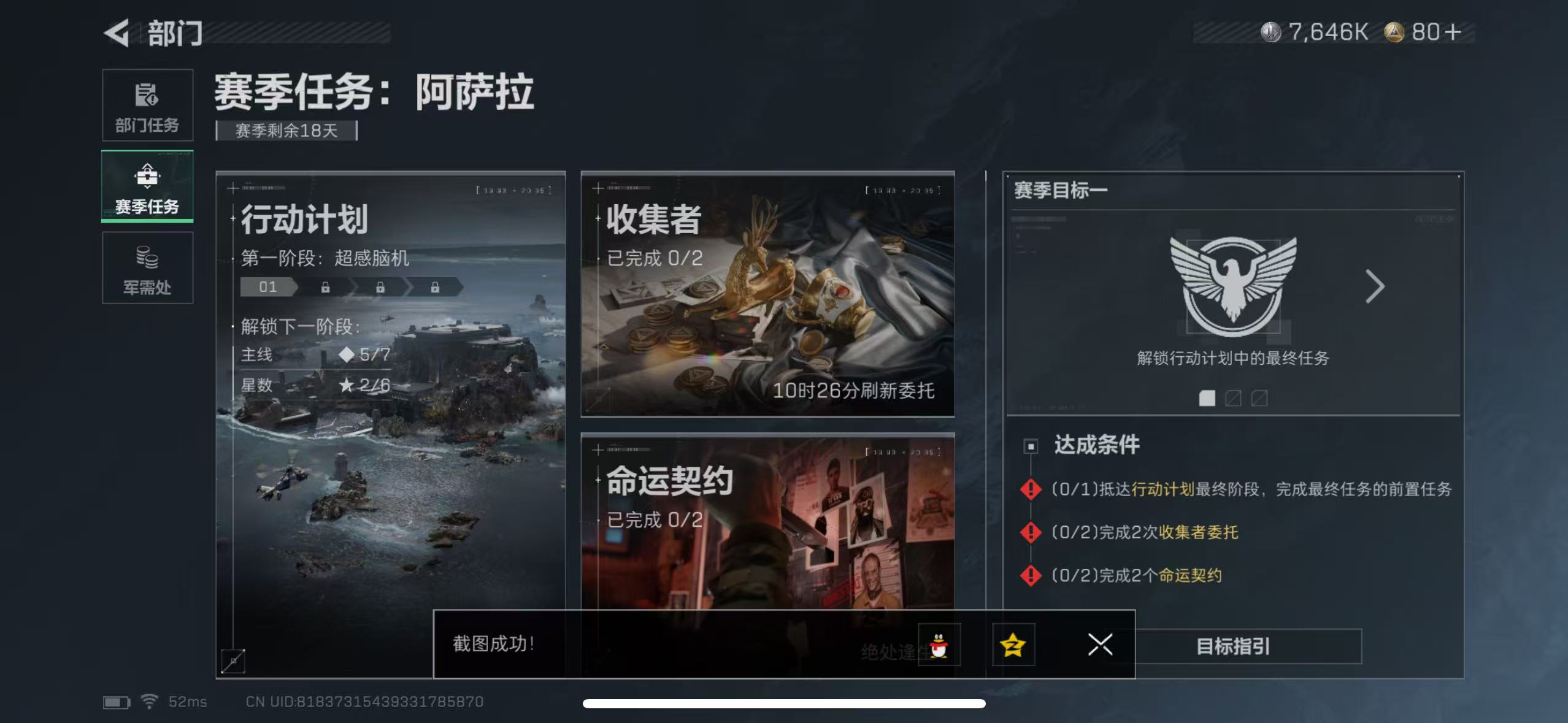 SJZQM49888三角洲行动账号详情图11