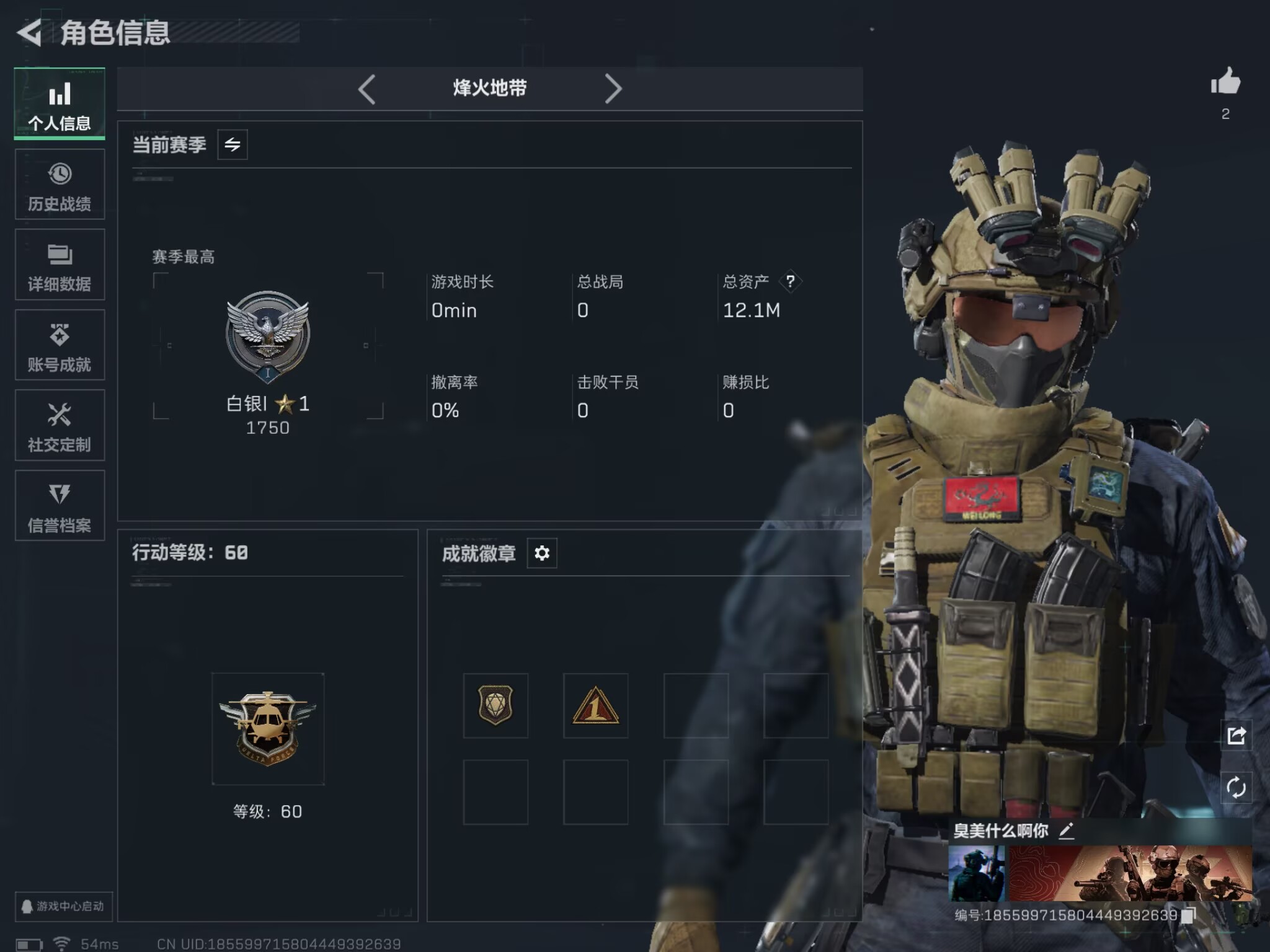 SJZQM48701三角洲行动账号详情图3