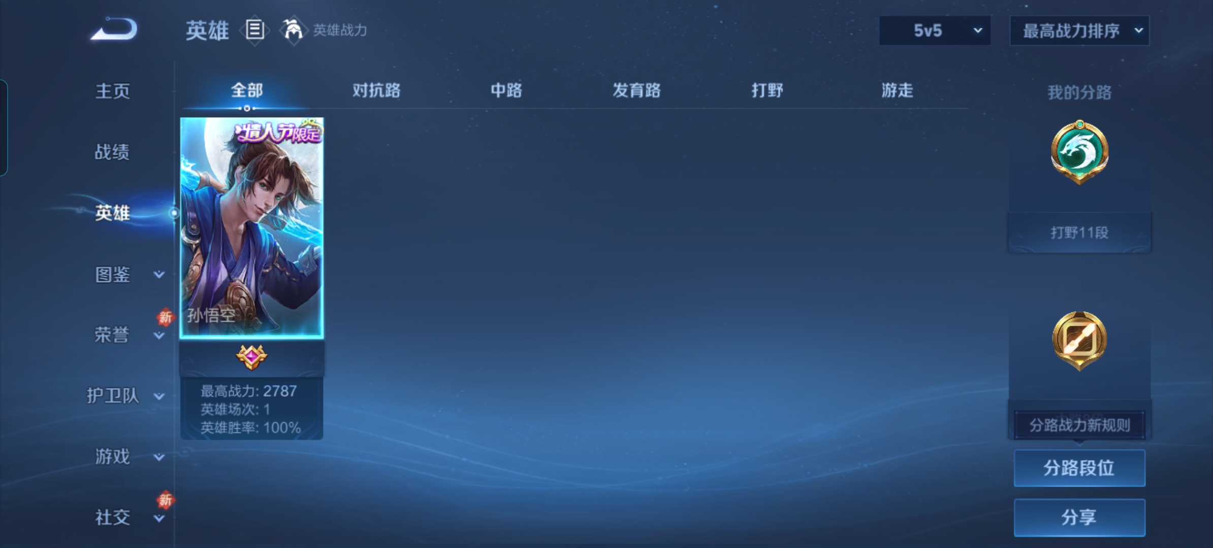 WZQM442676王者荣耀账号详情图5