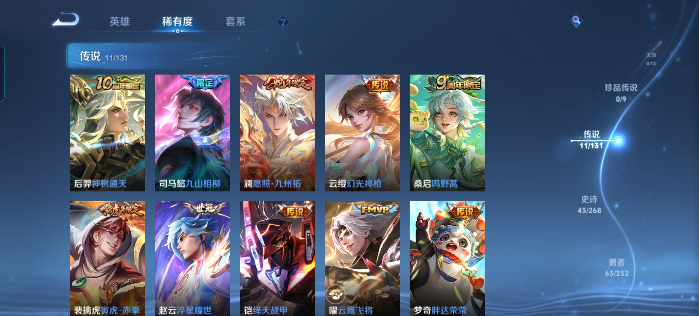 WZQM442676王者荣耀账号详情图7