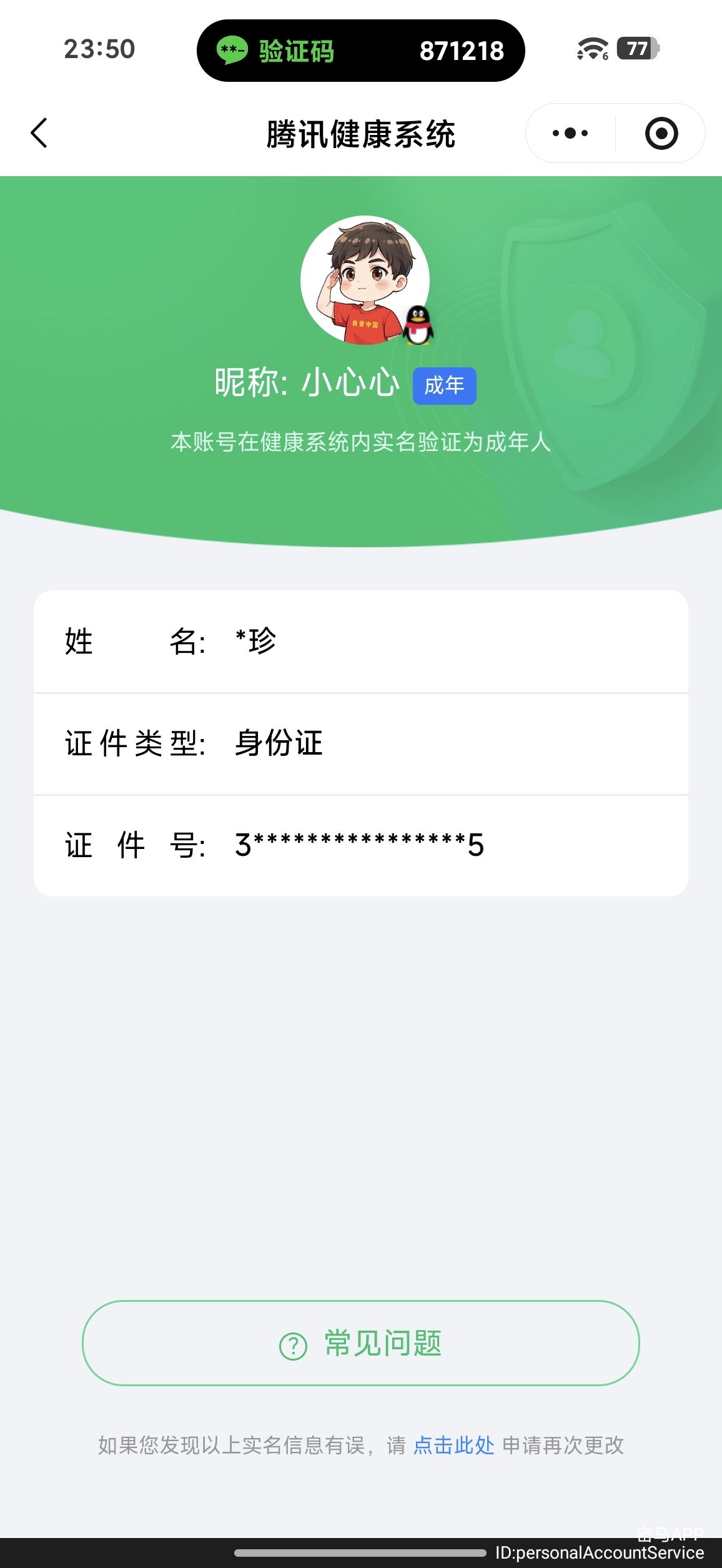 CFMQM44081枪战王者账号详情图9