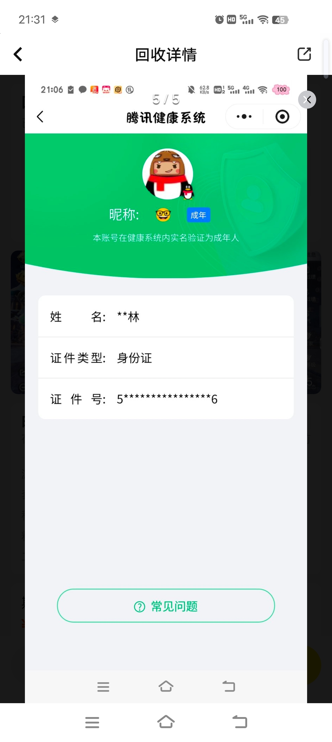 HPCMW432295和平精英账号详情图14