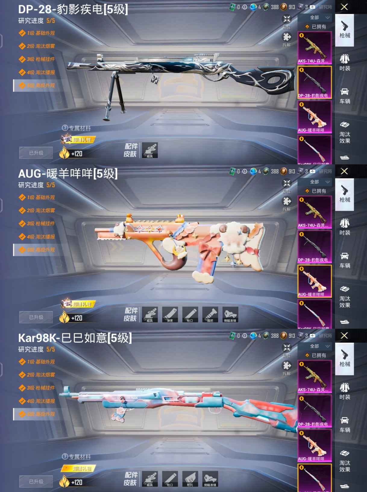 HPQM422388和平精英账号详情图7