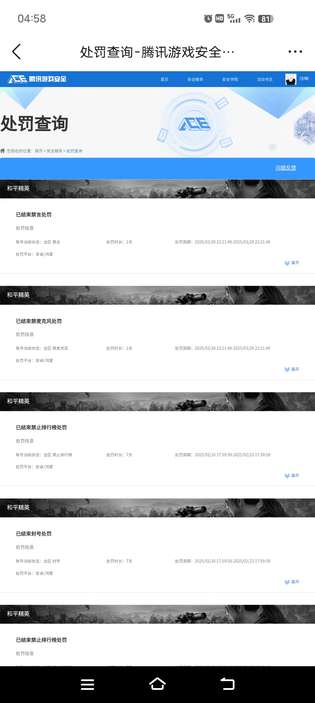 HPQM422388和平精英账号详情图14