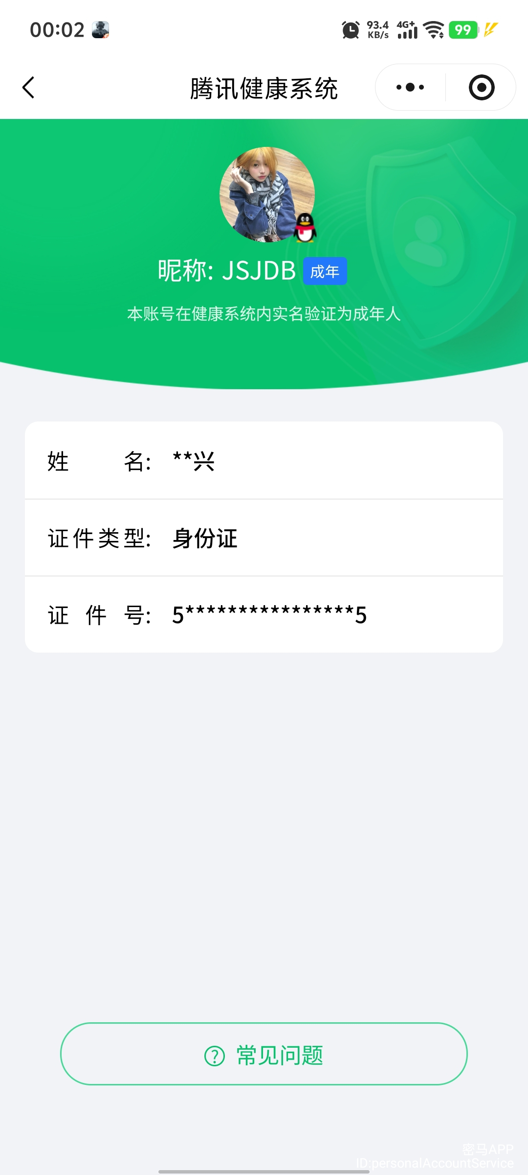 AQCMW44039暗区突围账号详情图10