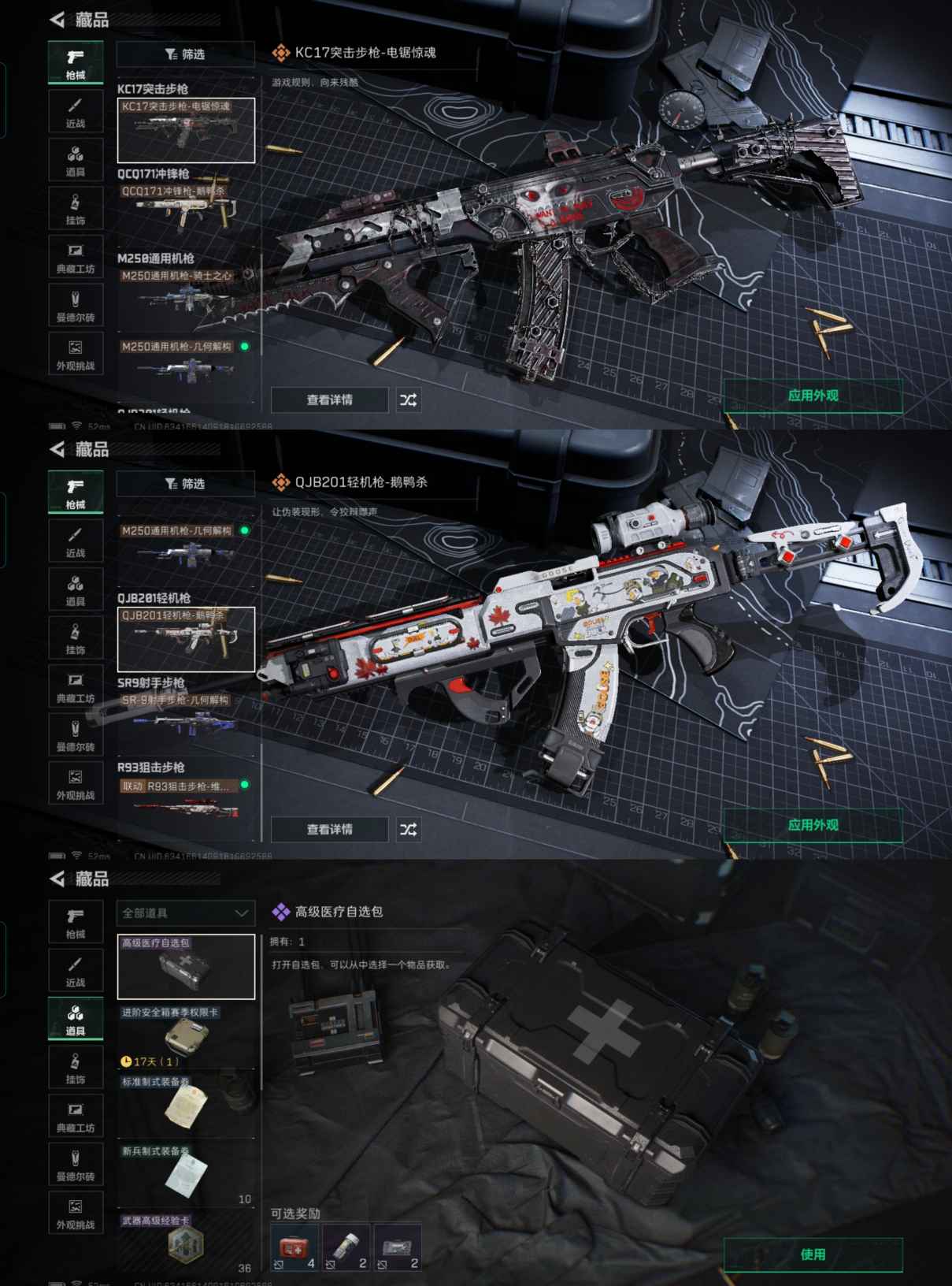 SJZCMW415914三角洲行动账号详情图4