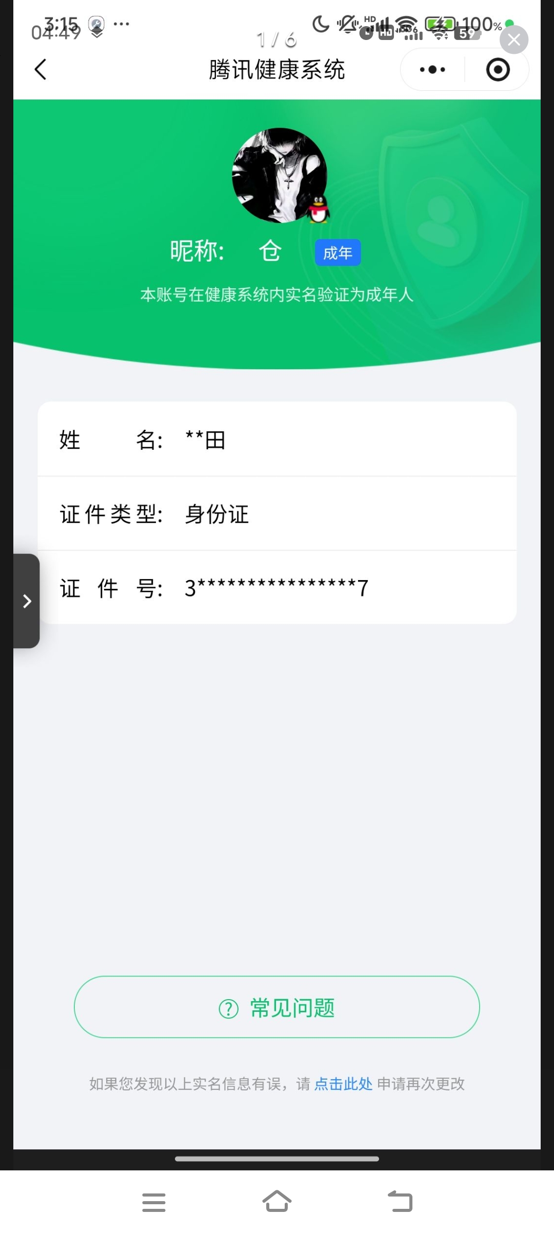 HPQM422343和平精英账号详情图13