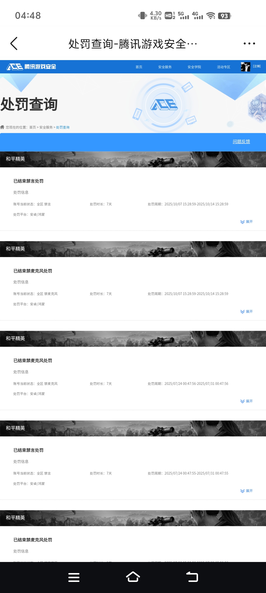 HPQM422343和平精英账号详情图15