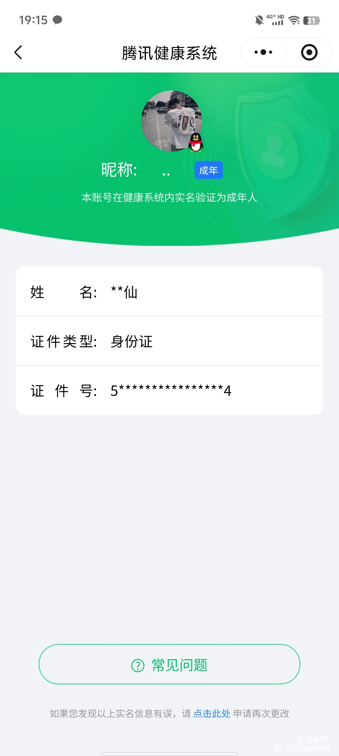 HPCMW432361和平精英账号详情图11