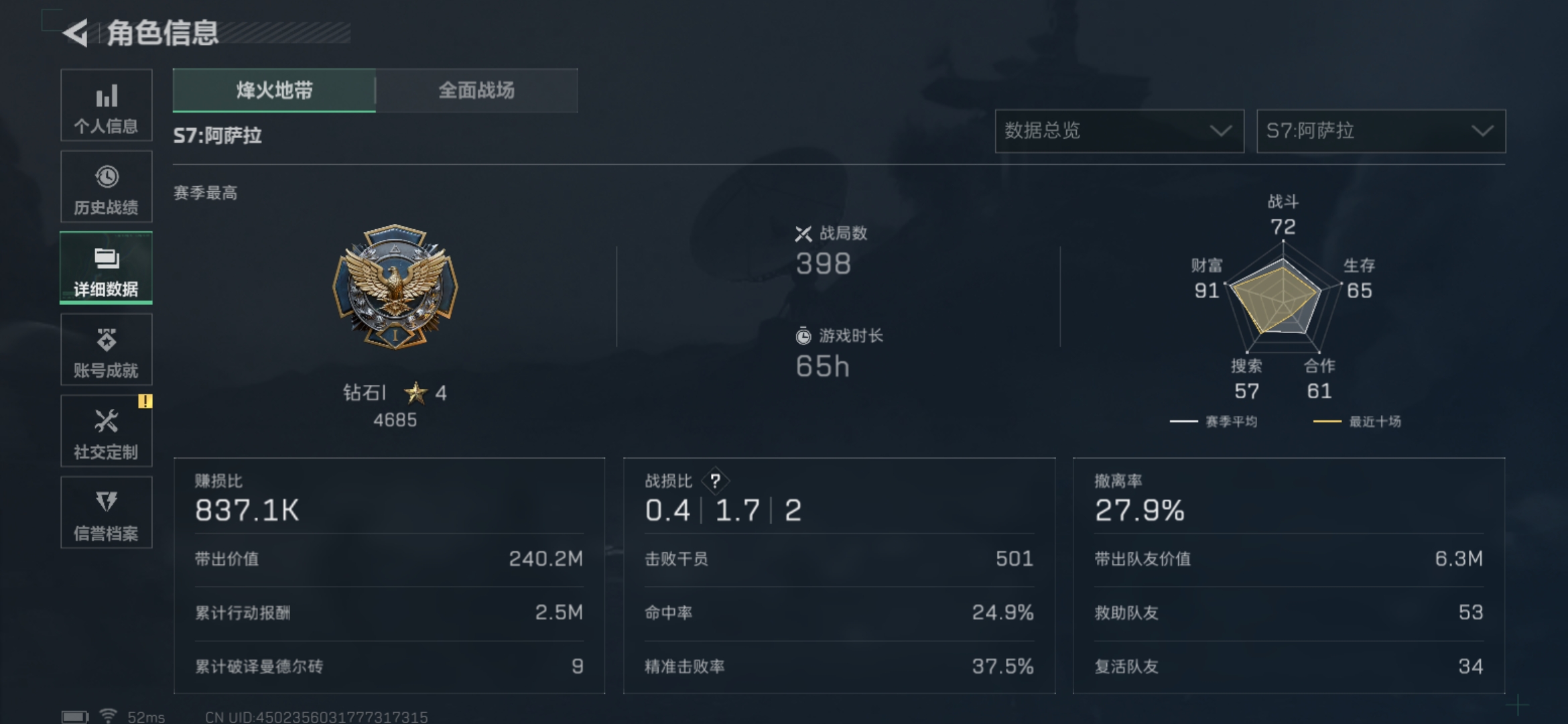 SJZQM412355三角洲行动账号详情图5