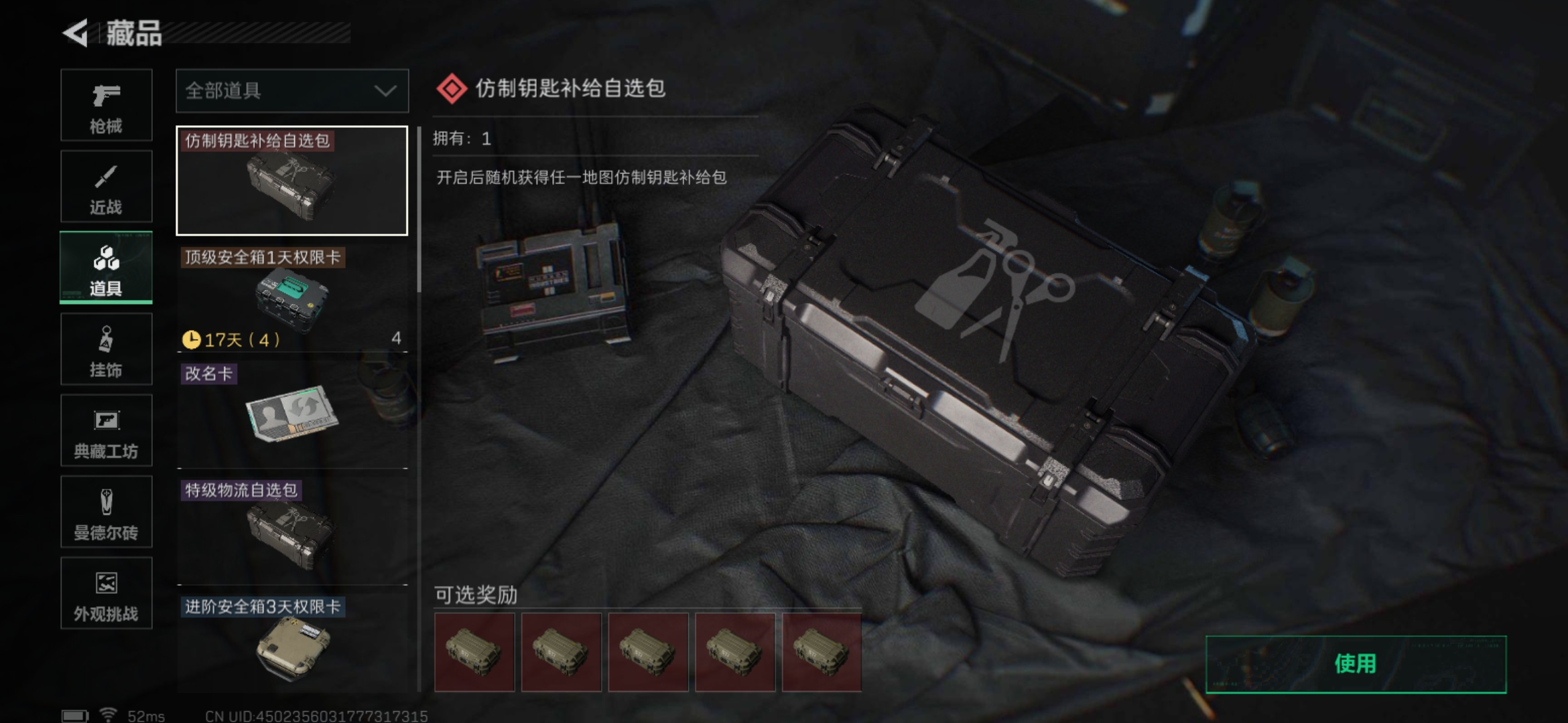 SJZQM412355三角洲行动账号详情图12