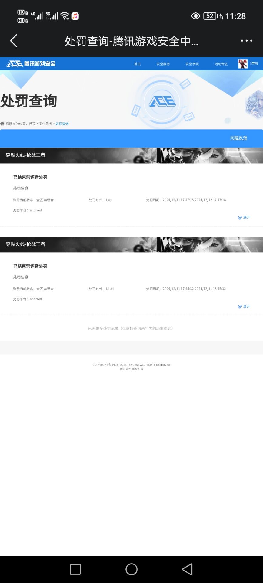 CFMQM44071枪战王者账号详情图12