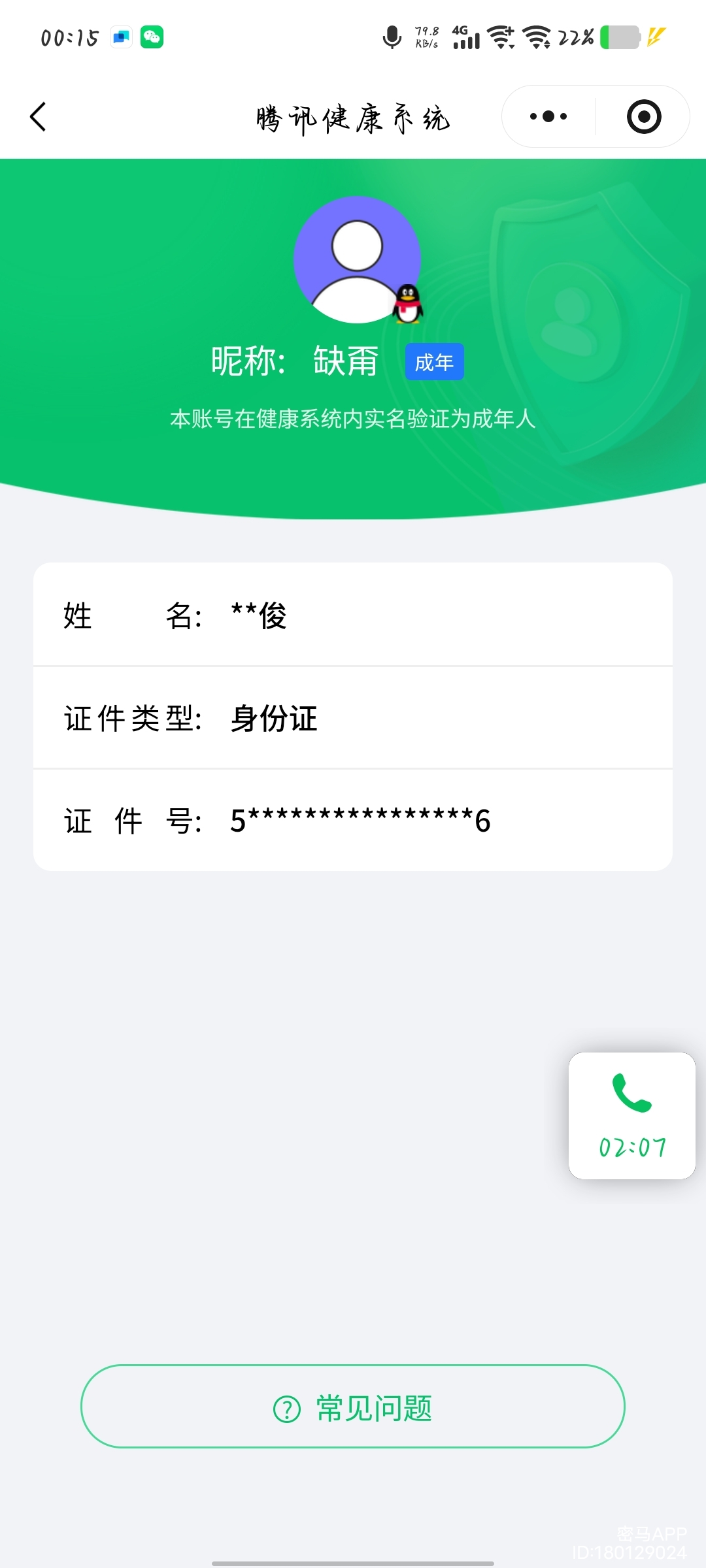 AQCMW43977暗区突围账号详情图9
