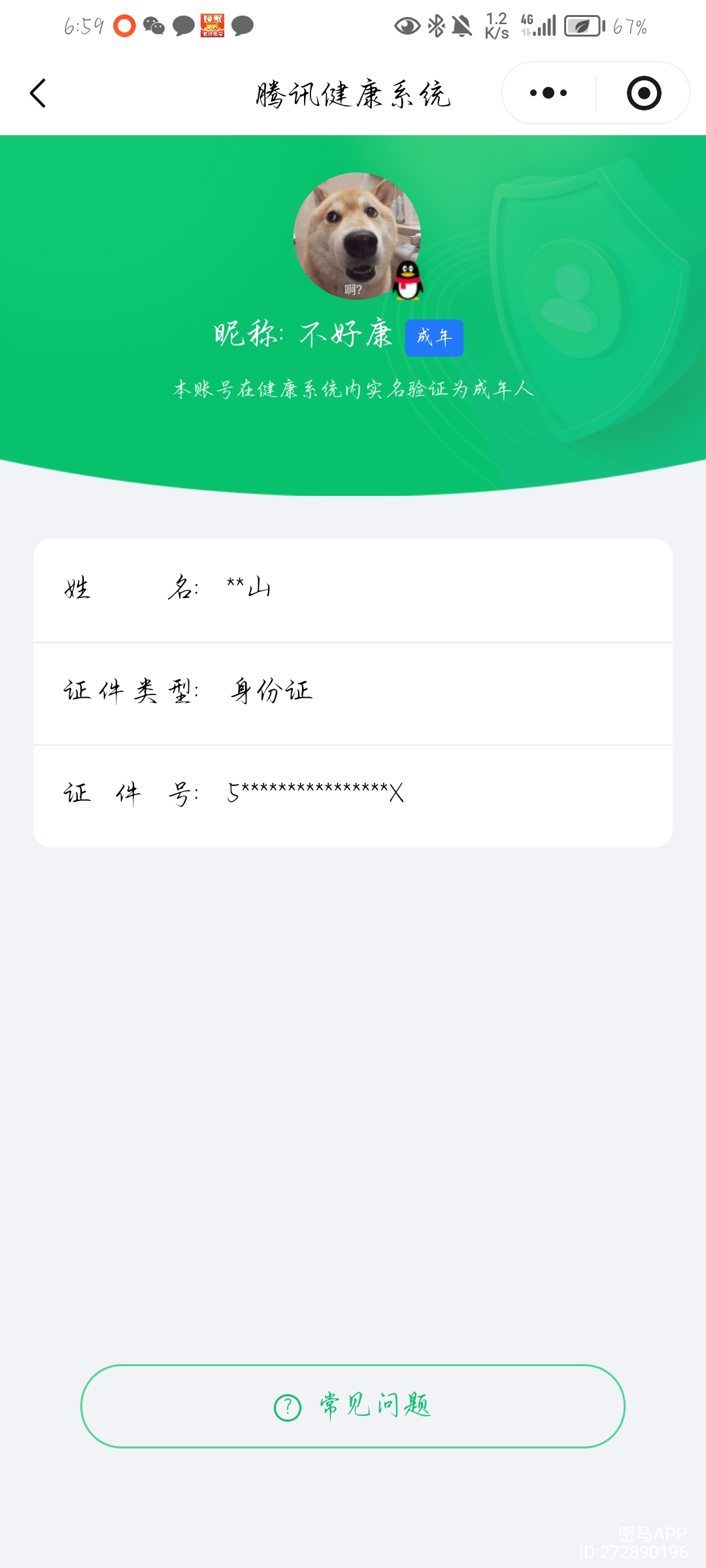 AQCMW43983暗区突围账号详情图9
