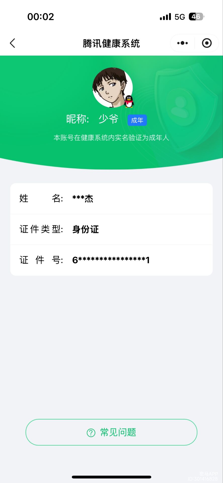 HPCMW424520和平精英账号详情图9