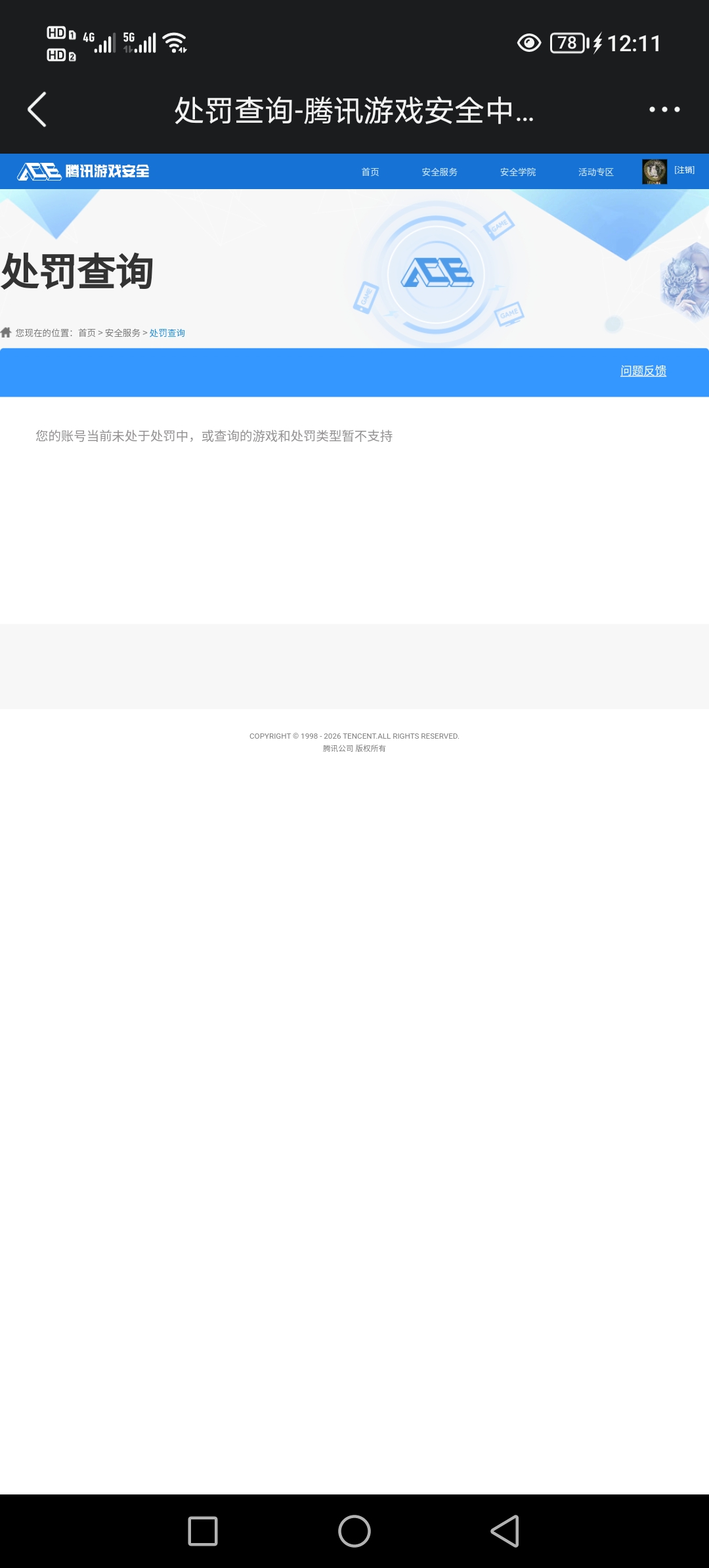 HPQM426932和平精英账号详情图10 HPQM426932和平精英账号详情图10