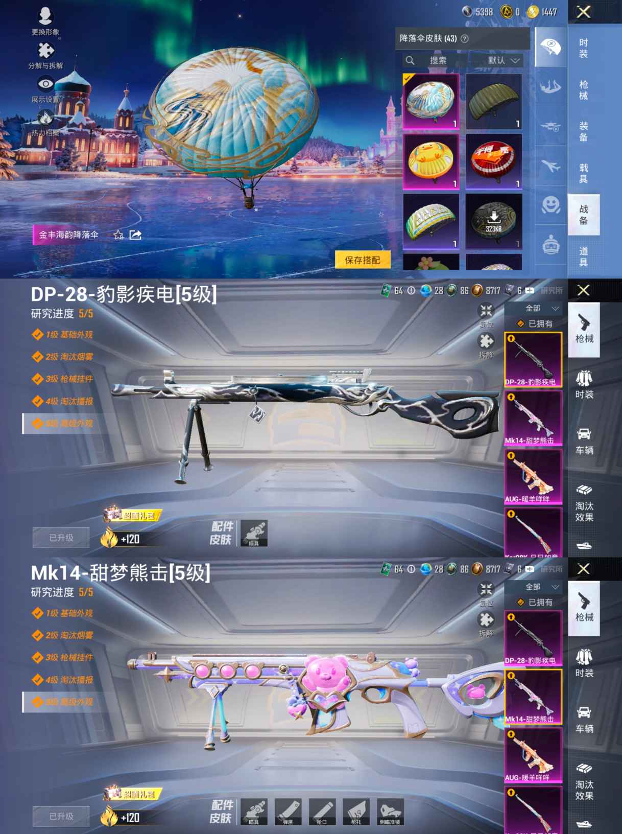 HPCMW432370和平精英账号详情图7