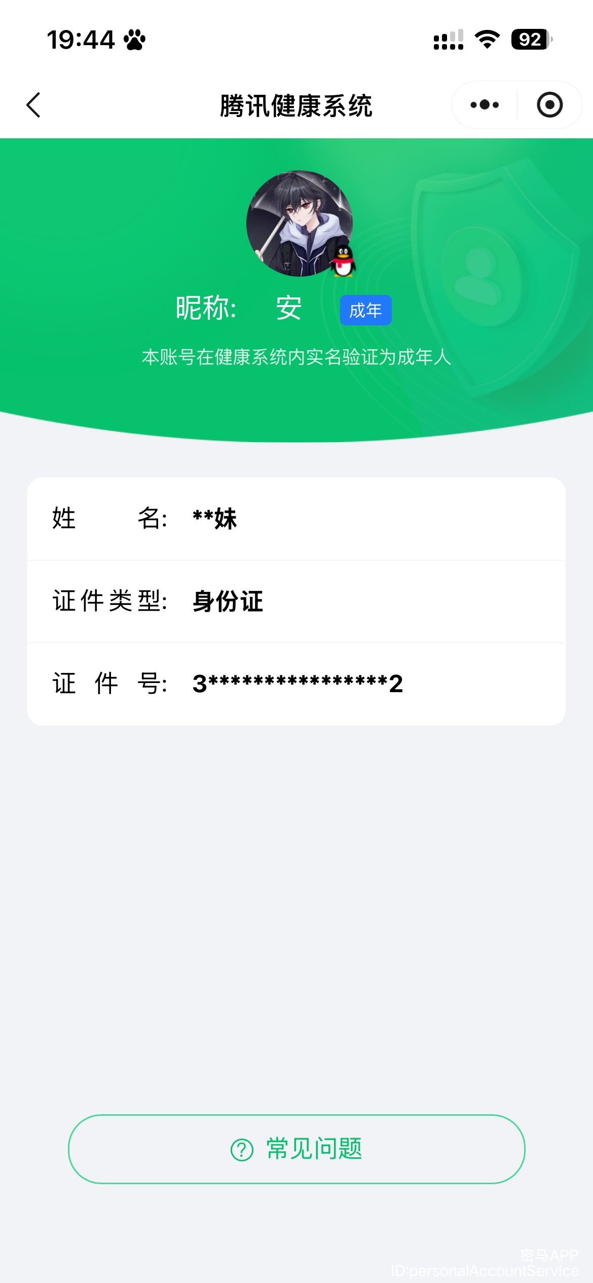 HPCMW432370和平精英账号详情图10