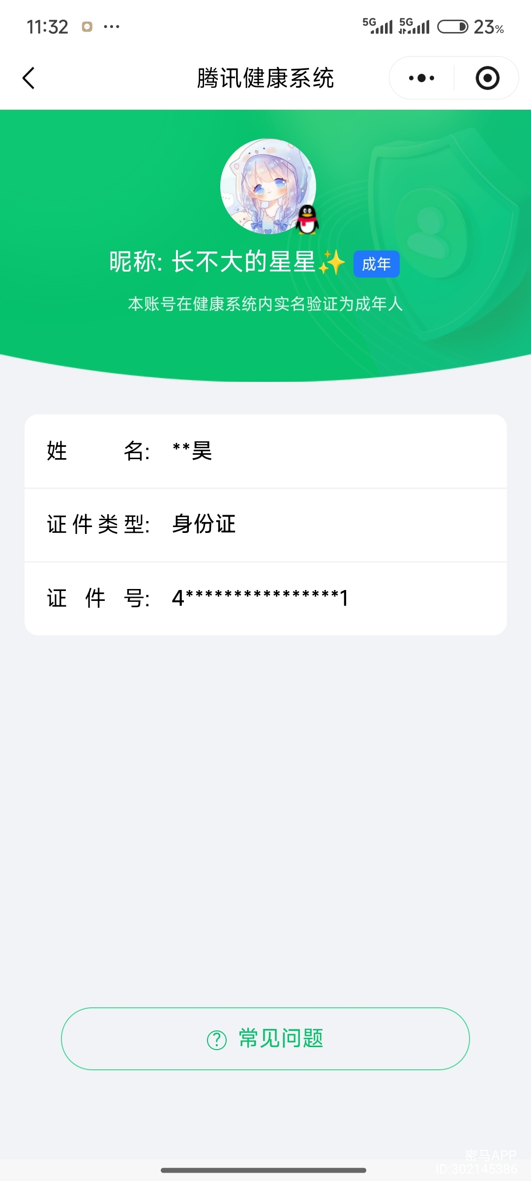 HPCMW432367和平精英账号详情图12