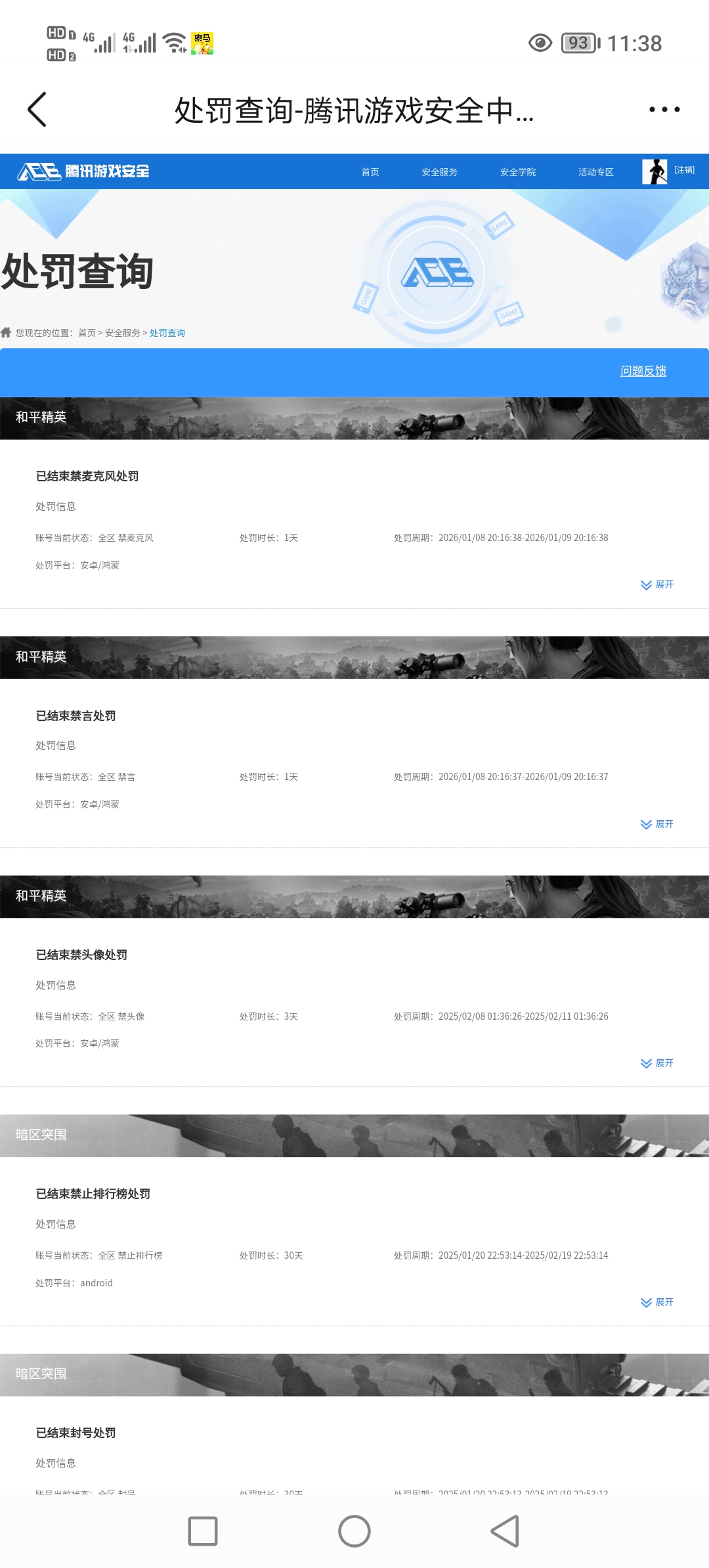 HPCMW432367和平精英账号详情图11