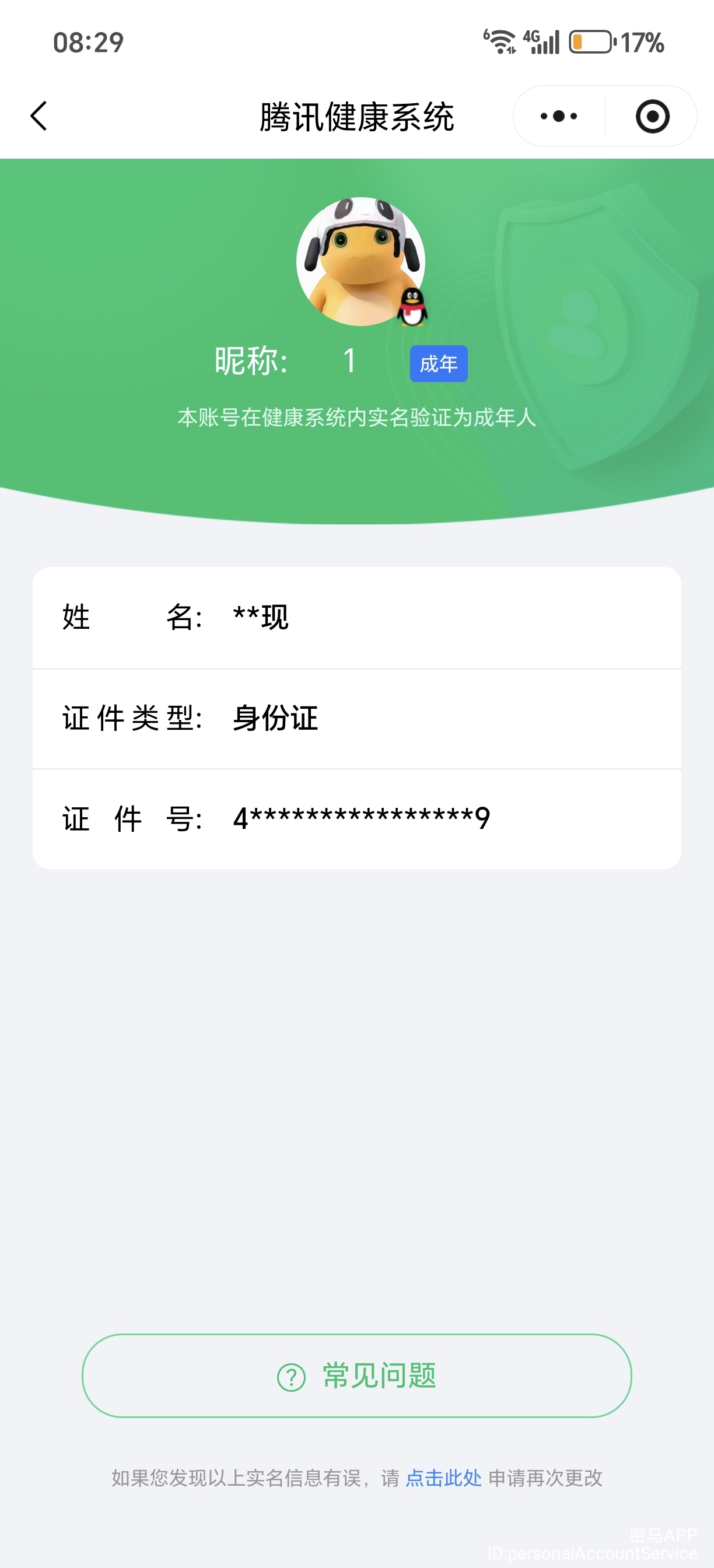 AQCMW46378暗区突围账号详情图7