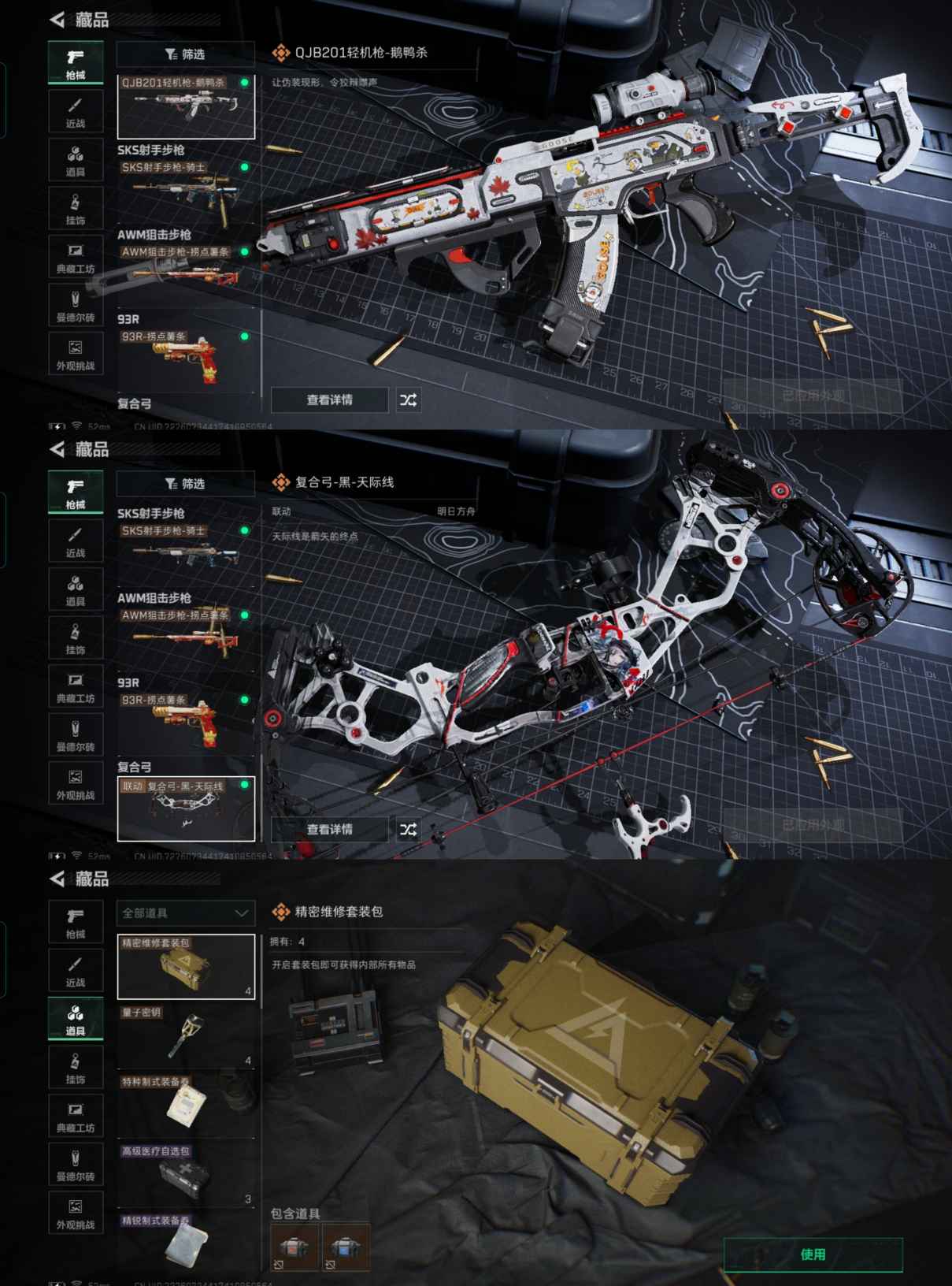 SJZQM441564三角洲行动账号详情图5