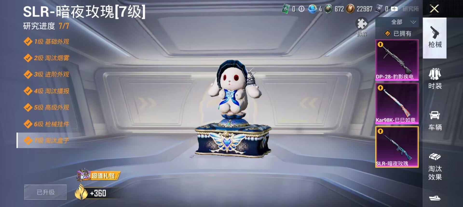 HPCMW454013和平精英账号详情图8