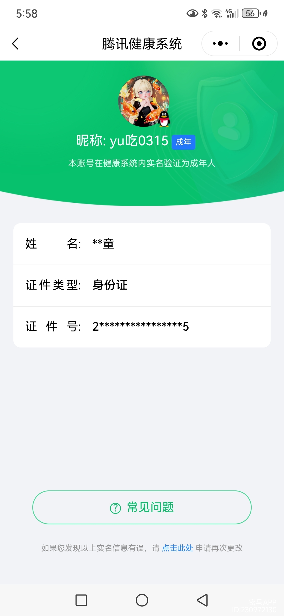 CFMQM46629枪战王者账号详情图11