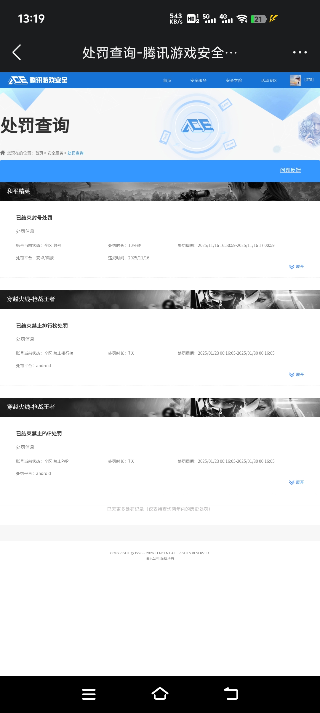 CFMQM46629枪战王者账号详情图10