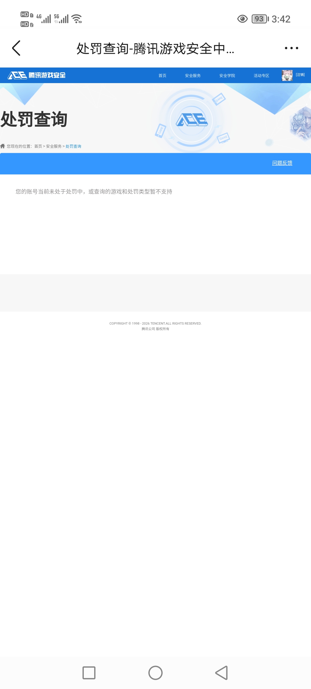 AQCMW44211暗区突围账号详情图6