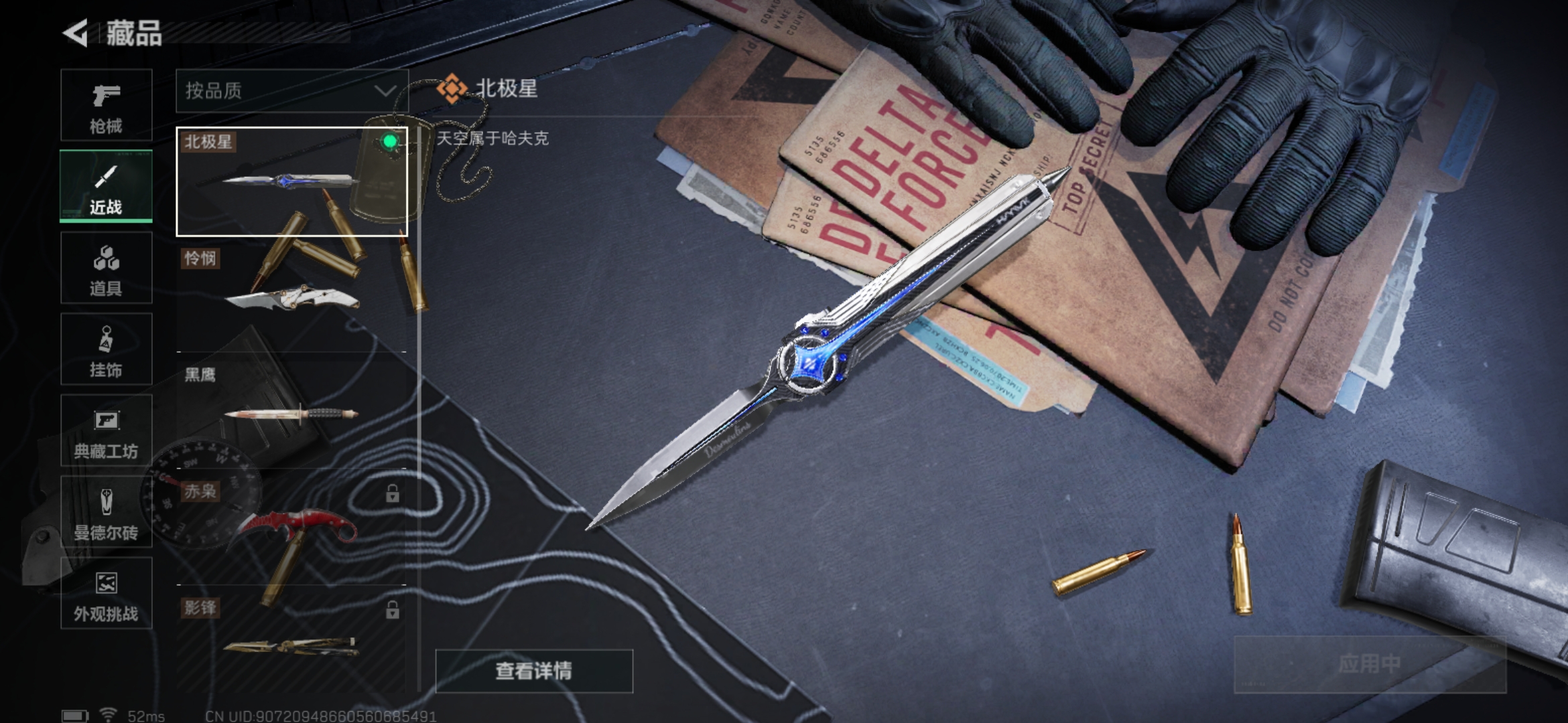 SJZCMW428922三角洲行动账号详情图3