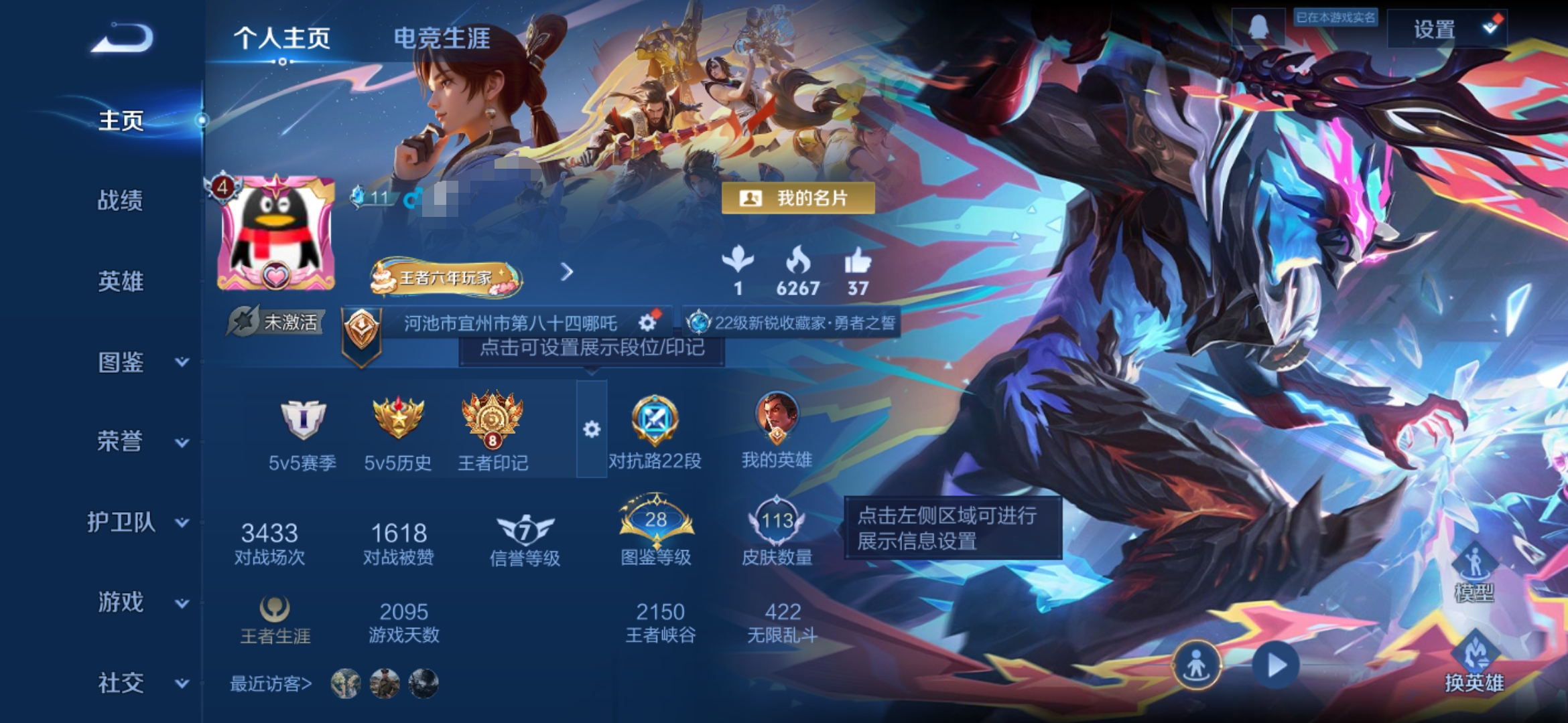 王者荣耀账号安卓QQ120英雄-113皮肤-DSW2670【V5 2典藏 千魇归渊 银白咏叹调 3传说】安卓Q-113皮